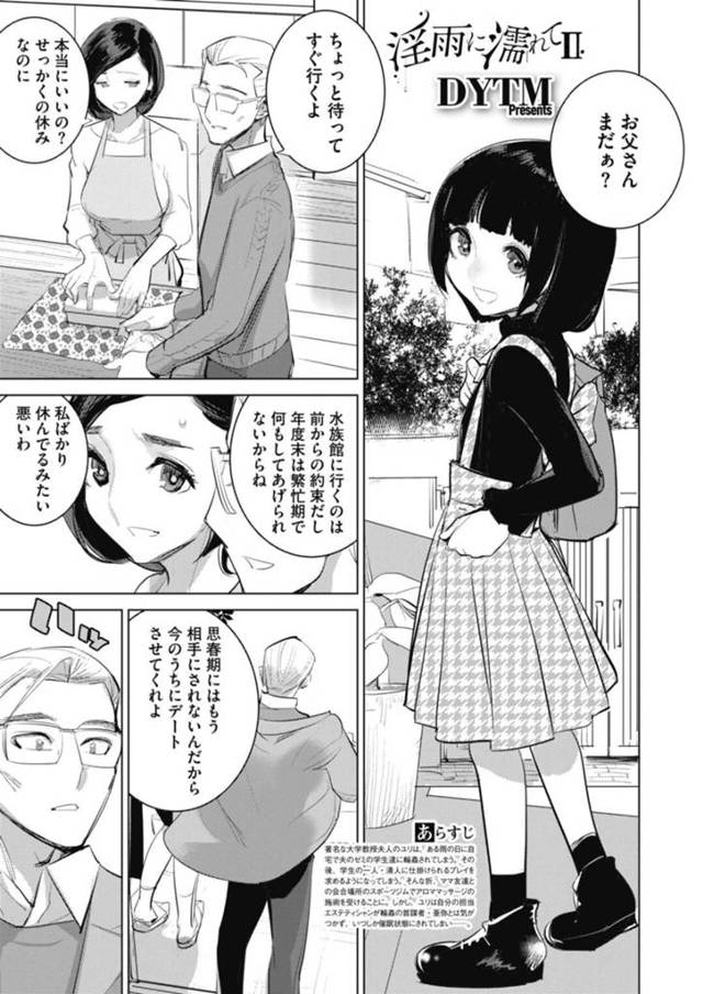 マッサージを受けてから身体の疼きが止まらない巨乳人妻…家に一人でいるときに再び輪姦されてしまう！【DYTM：淫雨に濡れてⅡ　第4話】