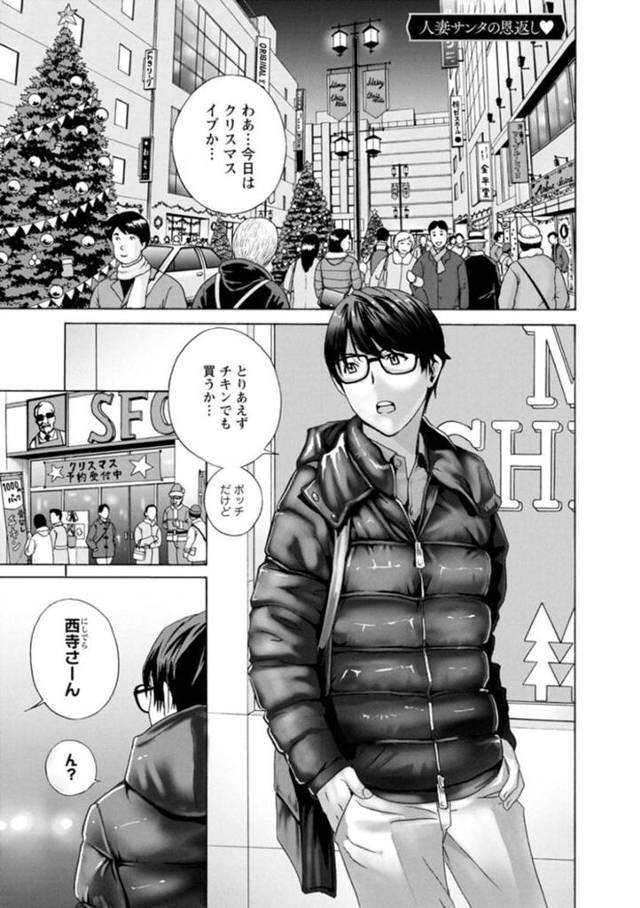 【性処理エロ漫画】クリスマスイブに通りかかった隣人男性に声をかけてケーキを勧める巨乳人妻サンタ【ドリルムラタ】