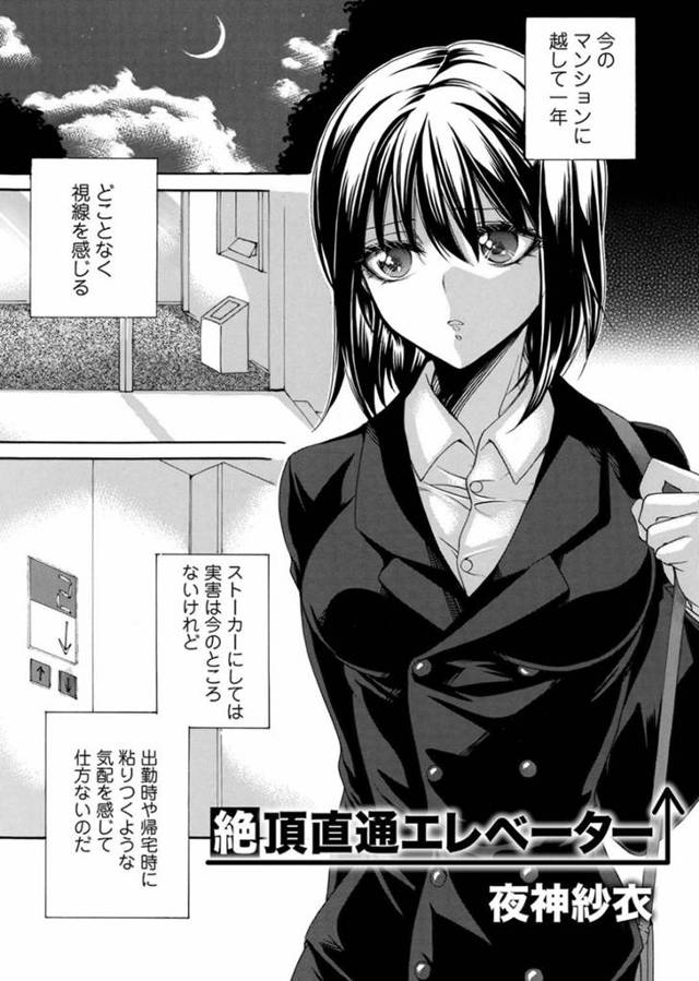 エレベーターで鬼畜なオジサンと二人きりになった無垢なOL…レイプでフェラしたり乳首責めされちゃって中出しセックスされちゃう！【夜神沙衣：絶頂直通エレベーター】