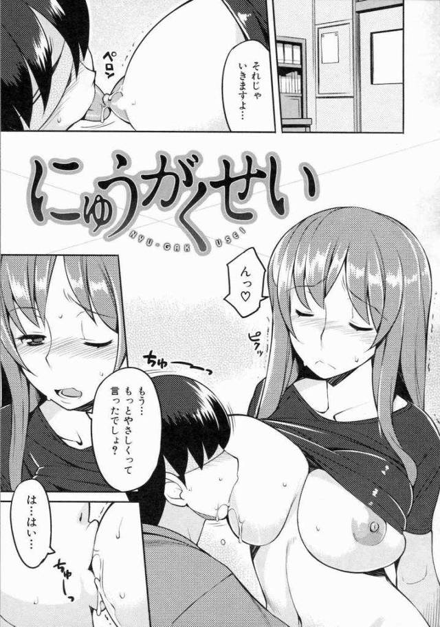 【エロ漫画】生徒に母乳を飲まれる先生！感じてしまい気がつけば６９！チンポを咥え騎乗位挿入！チンポミルク搾取することに！突かれまくりマンコ中出し！【竜太】