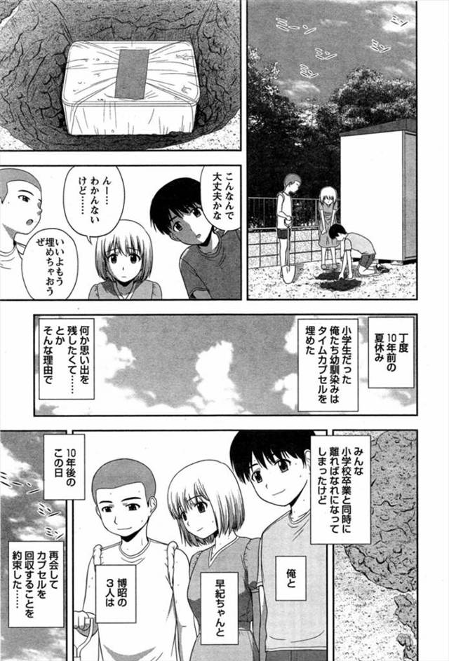 【エロ漫画】タイムカプセルに入ってた彼女にする権利という券で再会したかわいい幼なじみとラブラブ中出しセックスｗ…