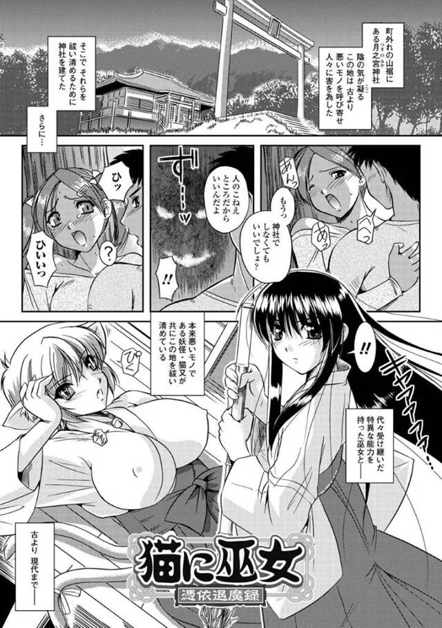 【エロ漫画】野外で悪霊に取り憑かれた男に襲われてしまった猫巫女少女。抵抗虚しく悪霊な彼のやられ放題となった彼女はそのまま膣とアナルを陵辱レイプされてしまう！