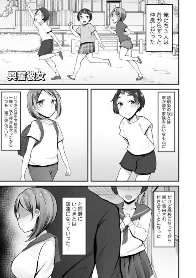 【セフレエロ漫画】幼馴染彼氏がもう一人の幼馴染女子のことが好きなことを知っている彼女【瓜子たけ】