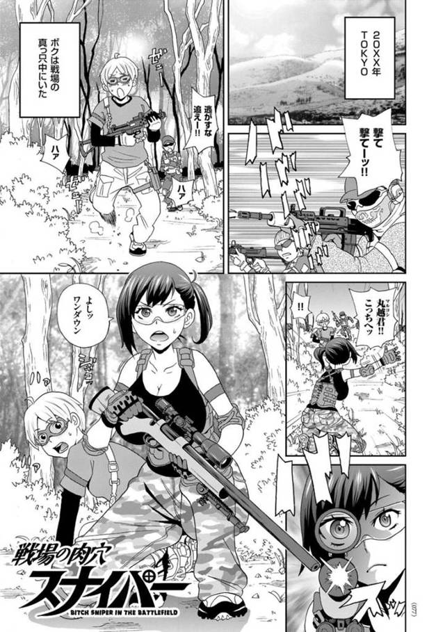 【エロ漫画】サバゲー中に尿意を催してしまい、後輩男子に命令して放尿を手伝わせる美人ゲーマー女子…しかし欲情した男子にセクハラされて無理やり犯され、両穴激しい中出し野外セックスでアヘ絶頂【ジョン・K・ぺー太：戦場の肉穴スナイパー】