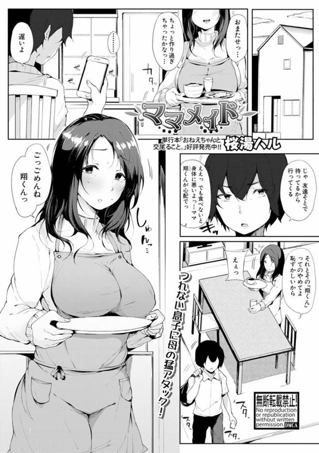 反抗期な義息子にメイドコスを着ているところを見られてしまったむっちり巨乳ママ…彼の性癖に刺さって勃起された彼女はそのまま流されるように中出しセックス！【桜湯ハル:ママメイド】