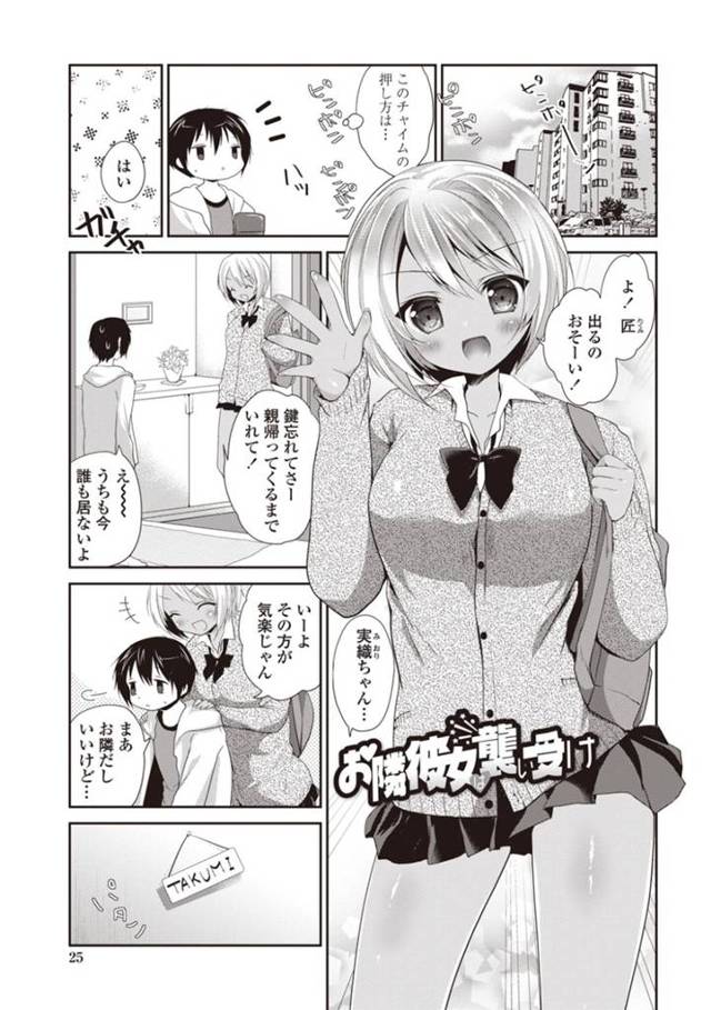 ショタ系男子とイチャラブセックスするクールなギャルJK…彼のショタチンポに興味津々な彼女は手コキやディープキスなどをした挙げ句、中出しファックでイキまくる！【天凪青磁:お隣彼女は襲い受け】