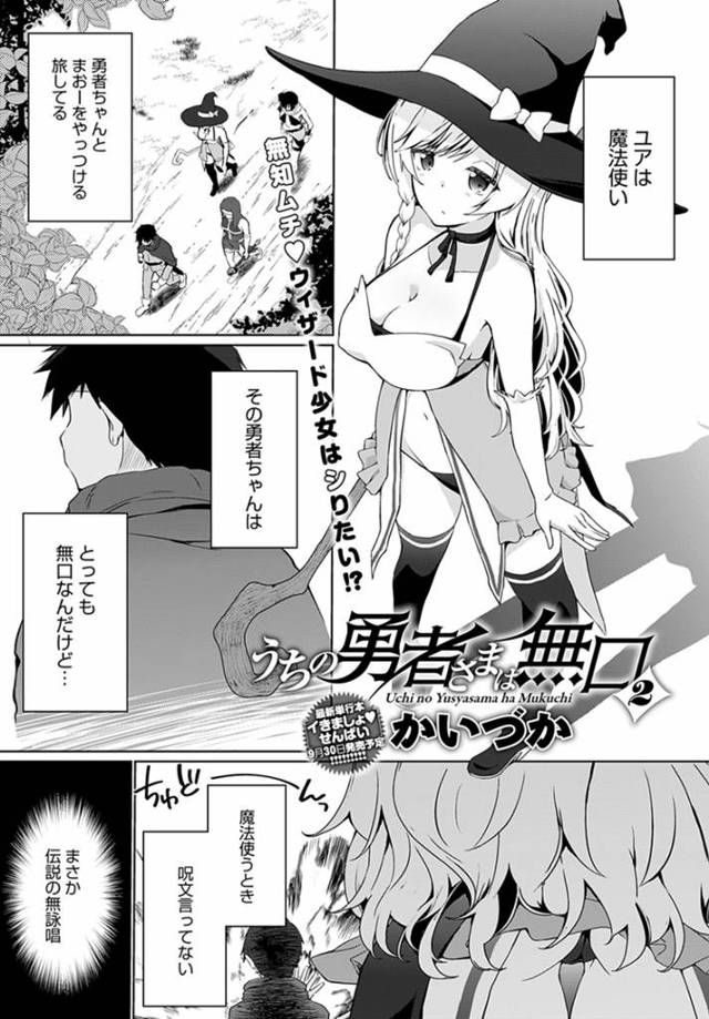 無口な勇者と無理やり一緒にお風呂に入って、ちんぽをいじりまくる天然美少女魔法使い…寝室にも夜這いしてフェラやパイズリしまくり、欲情した勇者に無理やり中出しレイプされて淫乱アクメ【かいづか：うちの勇者さまは無口２】