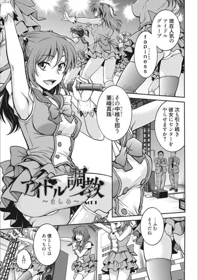 【エロ漫画】事務所の社長に枕営業を迫られるアイドルJK。断れない立場の彼女は渋々受け入れる事となり、手マンで潮吹きさせられた挙げ句、調教ハードセックス！
