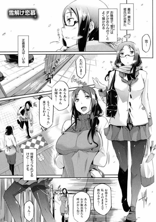 自分の部屋でおなっていた家庭教師の男を問い詰めたあと足コキでお仕置きするメガネ美人JK…改めて告白したあと無理やりクンニや手マンされ、激しい中出し初セックスでイキまくる【黒ノ樹：雪解け恋慕】