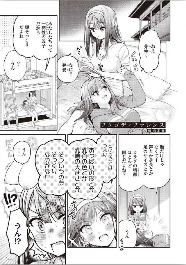 【エロ漫画】かわいい双子のJK姉妹が見えないところも同じなのかな？と服を脱いで乳首をこすりつけあい百合セックス…