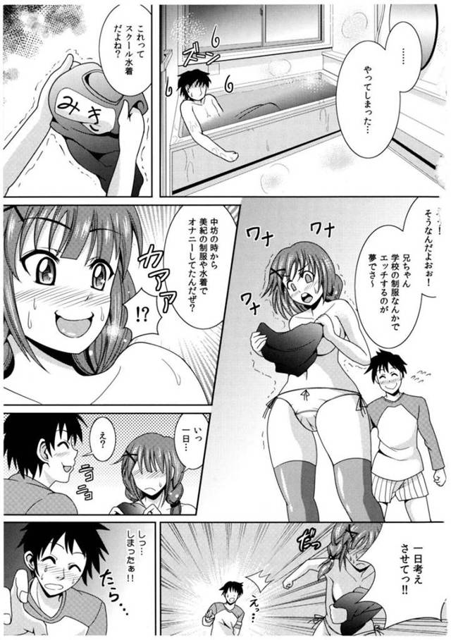 【エロ漫画】スク水大好きな事を告白してきたお兄ちゃんとスク水姿で一緒にお風呂に入る巨乳妹が、何度もイカセちゃう兄妹相姦セックス！【式神くろ子/お兄ちゃんそっち行ってイイ？第3話】