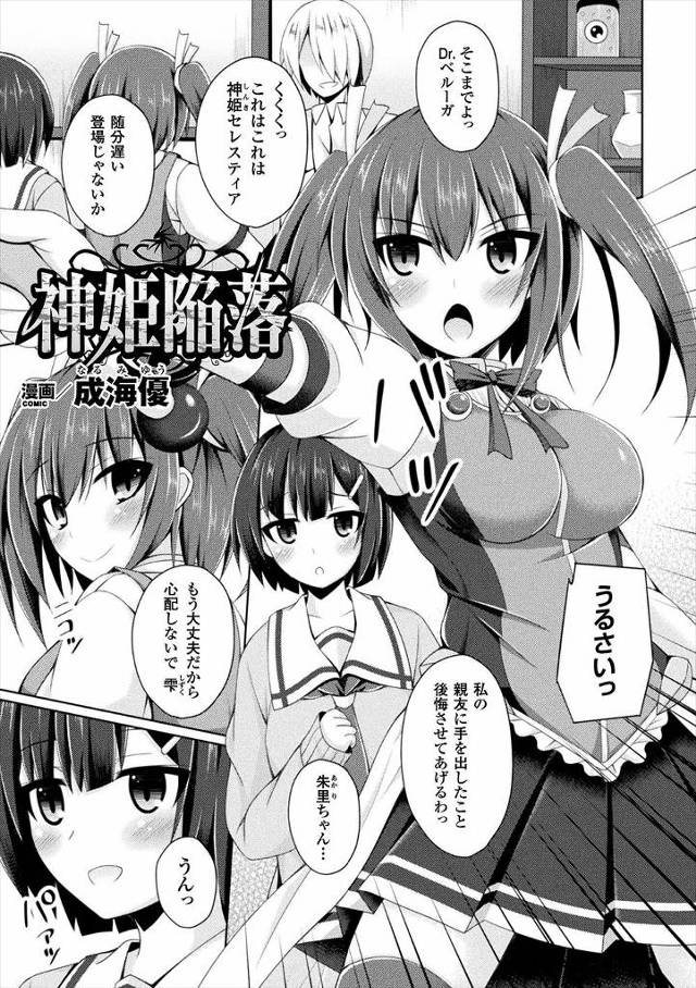 【エロ漫画】神姫が催淫効果のある薬を打たれて拘束され仲間にクンニされバイブでまんこ掻き回され無様なアヘ顔晒し敗…