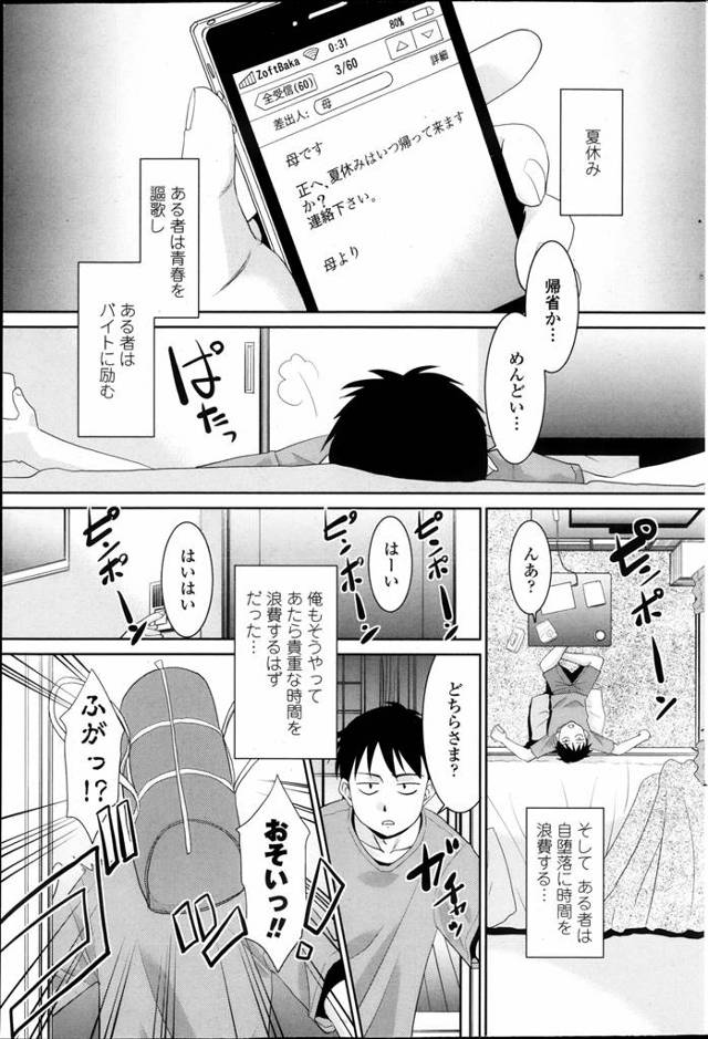 【エロ漫画】自堕落な夏休みを計画していたが、生意気な妹が友達をつれやってきた、妹に振り回されヘトヘトになるが、妹の友達とエッチしたのはラッキーだったｗｗｗ