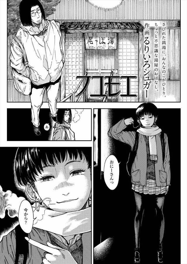【エロ漫画】スランプで自信がない小説家が、いきつけの銭湯の一人娘のJKに休日に呼び出され、背中を流してもらいな…
