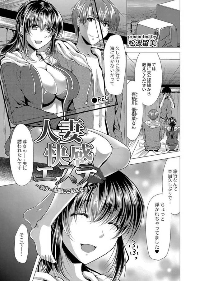 【エロ漫画】マジックミラー車でセクハラマッサージされて寝取られるビキニ美人妻。【松波留美／人妻快感エステ】