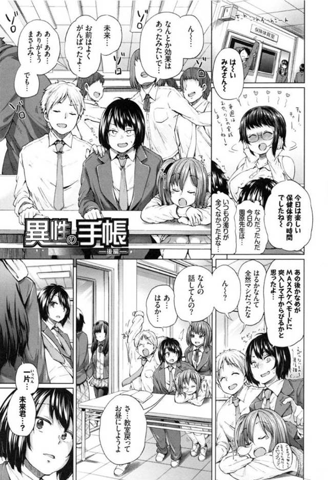 【エロ漫画】催眠状態になって教室で男子たちと乱交セックスしまくる淫乱JKたち。発情を抑えられない彼女たちは喜んで彼らの肉便器となって乱暴にフェラさせられたり、中出しされたりして感じまくる！