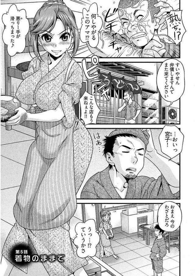 【連載・第5話】うどん屋さんの和服姿な巨乳従業員！スパンキングされマンコ濡らしてお仕置き初セックス！【コア助・処女喪失・無料エロ漫画】