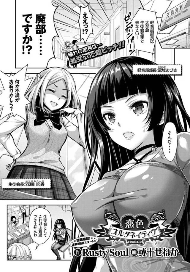 ショタを襲っちゃうバンドマンをやっているエッチでグラマーなお姉さん…イチャイチャと乳首責めされちゃってド変態なトロ顔に筆下ろししちゃう！【或十せねか：恋色オルタネイティヴ TRACK.2】