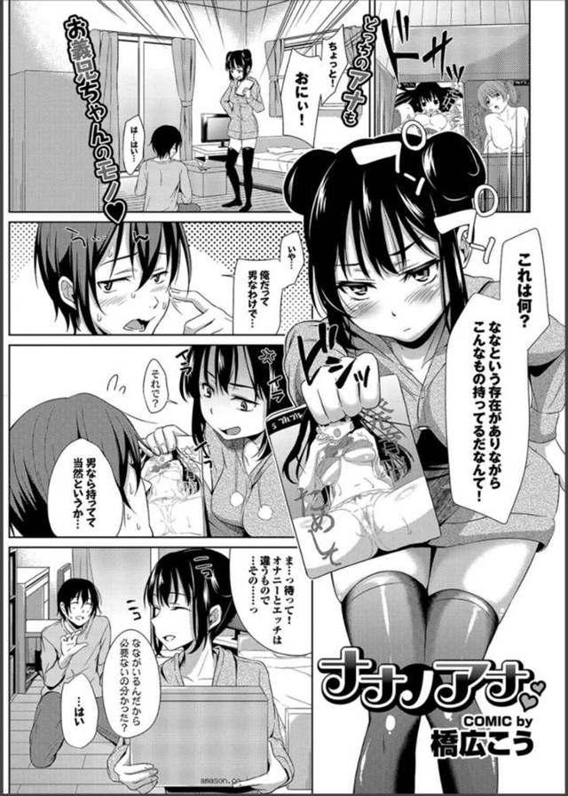【エロ漫画】義兄の部屋で見つけたエロ本をまとめて処分する巨乳義妹はアブノーマル好きになってもらいたかった！【橋広こう/ナナノアナ】