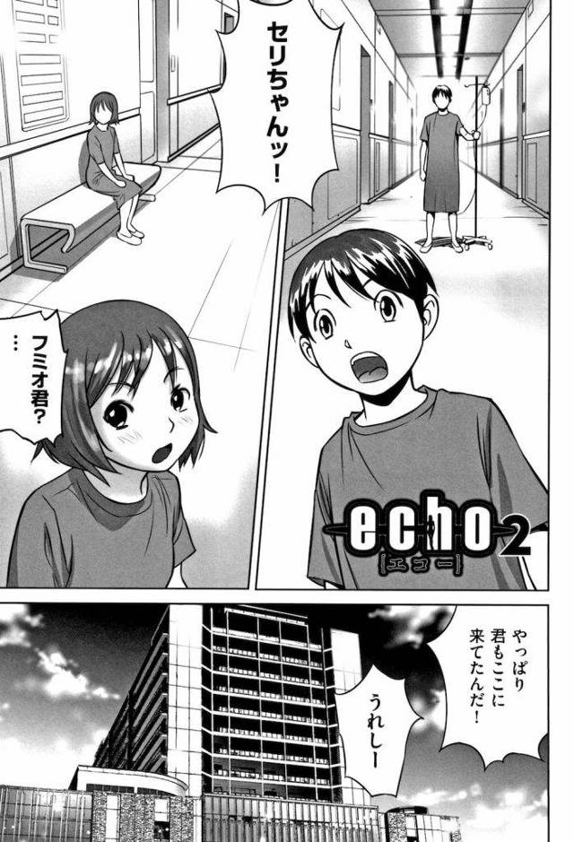【単行本エロ漫画・第4話】エコーと呼ばれる慰安用亜人間な美少女！そこで再会した少年！彼は男の子が好きな人用エコー！そんな彼にアナルフィストされ失禁！【花犬】