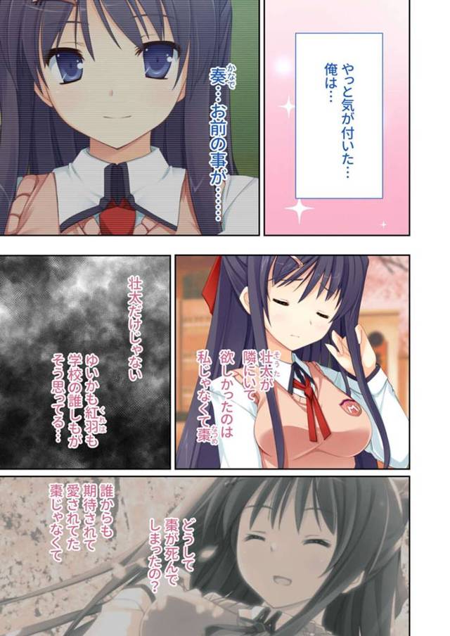 姉が亡くなったことを引きずり続けている巨乳妹JK…素直な気持ちを男子生徒にぶつけていちゃラブセックスをする！【大人のSEXY絵本：性春カルテット ～ねぇ、私じゃダメかな?～ モザイクコミック総集編】