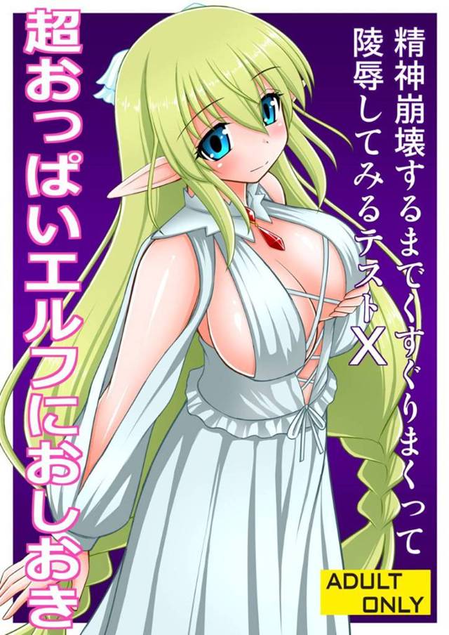 【エロ漫画】男からエッチなお仕置きを受けるロリ系エルフ。彼に従順な彼女はパイズリさせられて精子をぶっかけられた挙げ句、全身をくすぐられながら中出しファックされて感じるようになっていく！