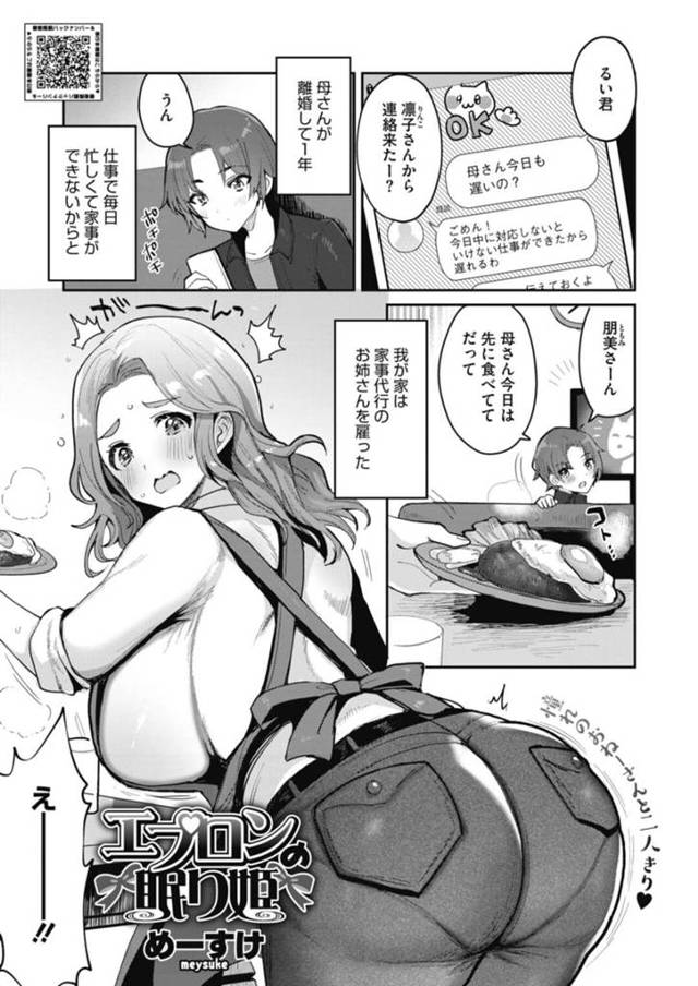 雇われているお家で1年が経ち豪勢な食事とお酒を用意した巨乳家政婦…しかし奥様の帰りが遅くなったため少年と2人でお酒を飲み酔っぱらってしまう！【めーすけ：エプロンの眠り姫】