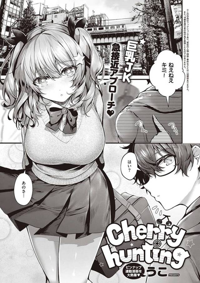 【筆下ろしエロ漫画】落とし物をした童貞男子をさりげなく誘惑する巨乳ビッチJK【うこ】
