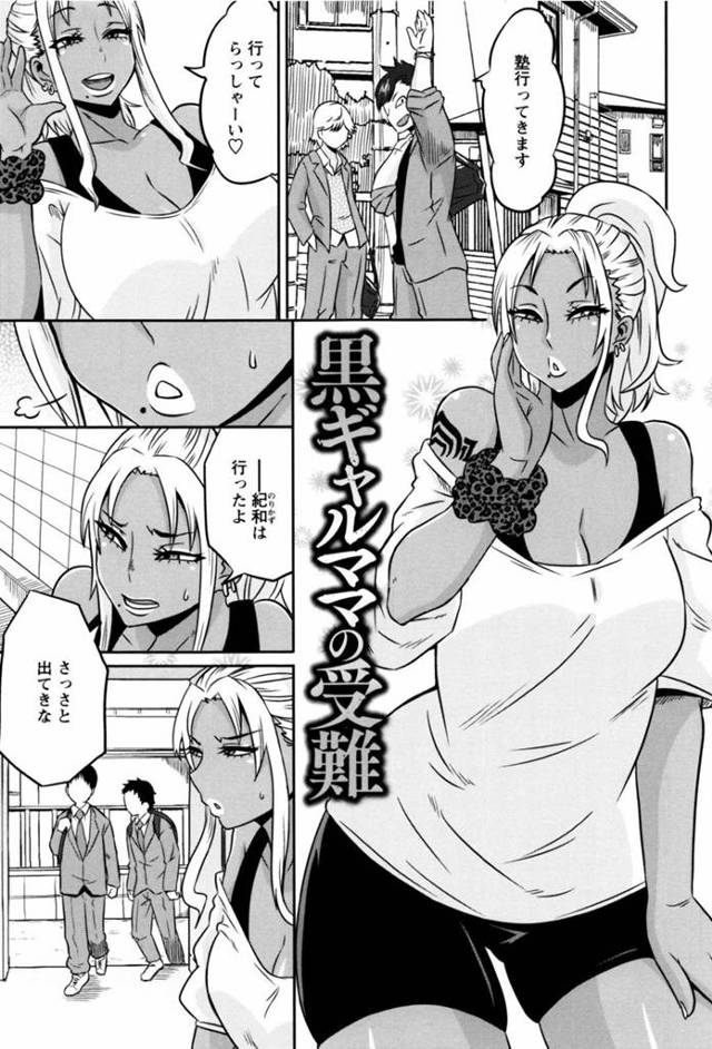 【寝取られエロ漫画】褐色のギャルママは鬼畜なショタたちに脅されてド変態なトロ顔に寝取られちゃう！【ユウキレイ】