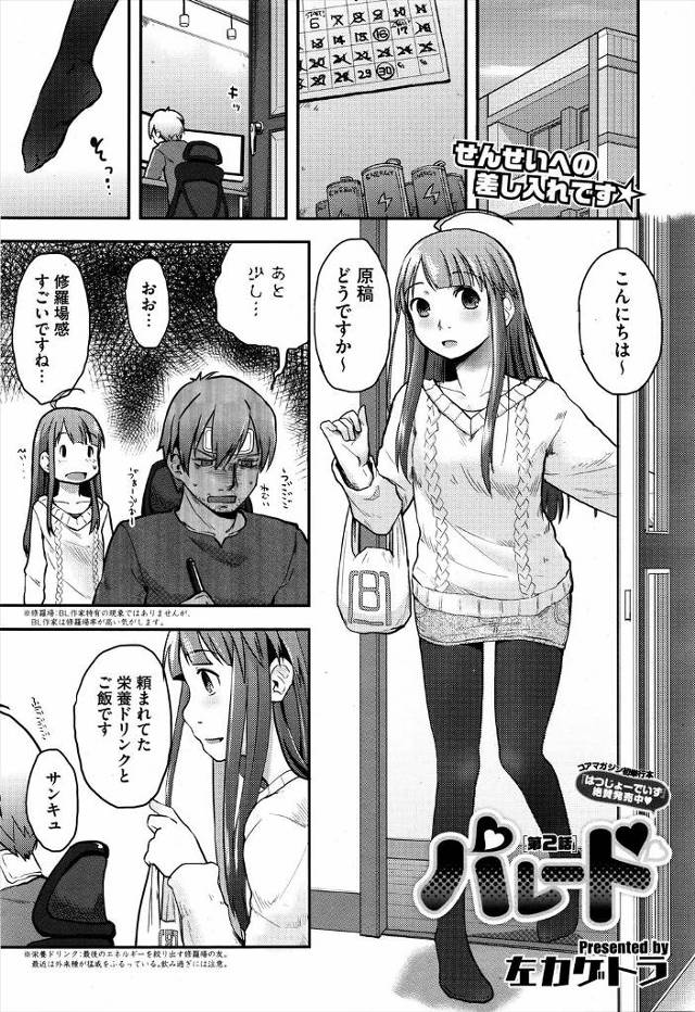 【エロ漫画】原稿が締め切り間近で修羅場だった同人作家が腐女子の彼女が家に来ているのに全然気づかず、さみしくて泣…