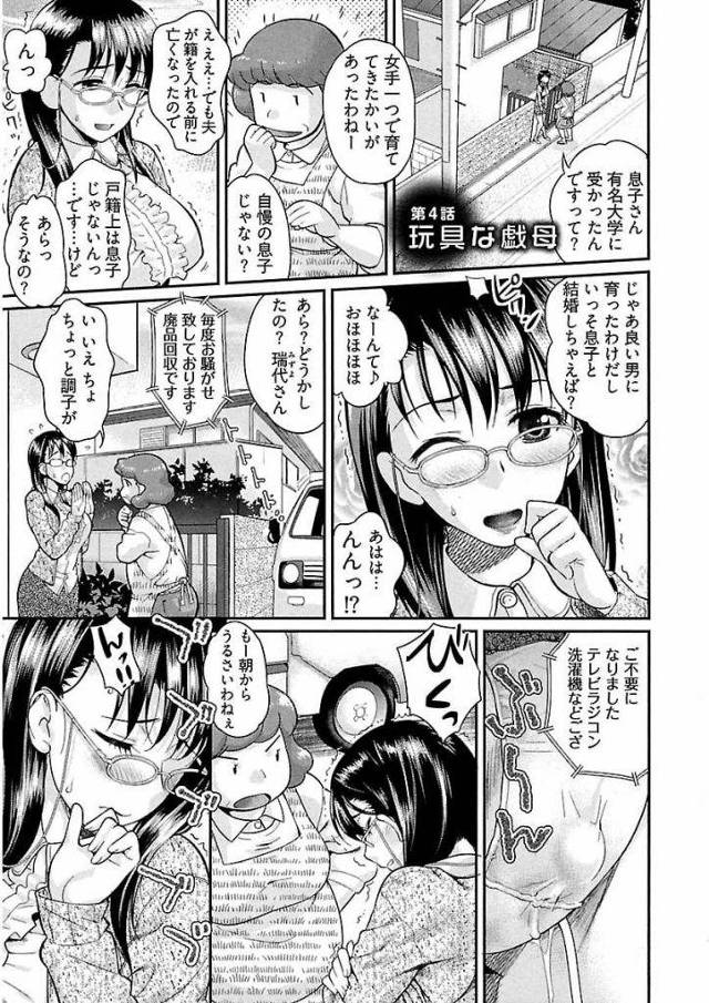【連載・第4話】真面目な図書館職員のメガネ巨乳義母！義息子に遠隔ローター挿れられ処女を奪われた！【コア助・いちゃラブ・無料エロ漫画】