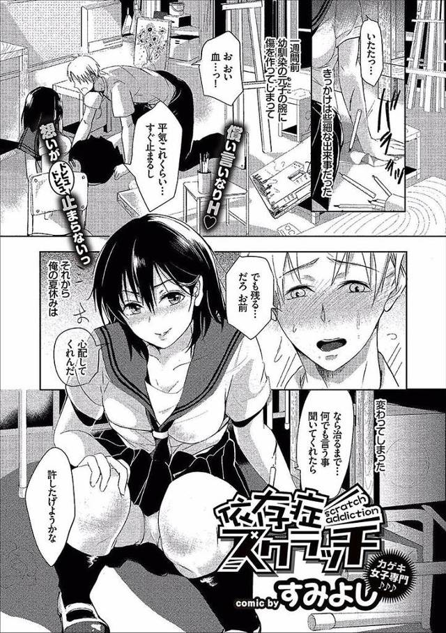【エロ漫画】幼馴染のJKにクンニを強要される男子学生が彼女に押し倒され生中出しイチャラブセックスしちゃいました…