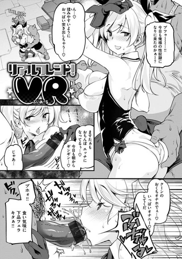 【エロ漫画】隣人のゲーム仲間にVRオナニーを見られてしまった巨乳メガネJK…隣人が同じ部屋にいるとは知らずチンポをおねだりして生ハメ正常位する！【藤ます】