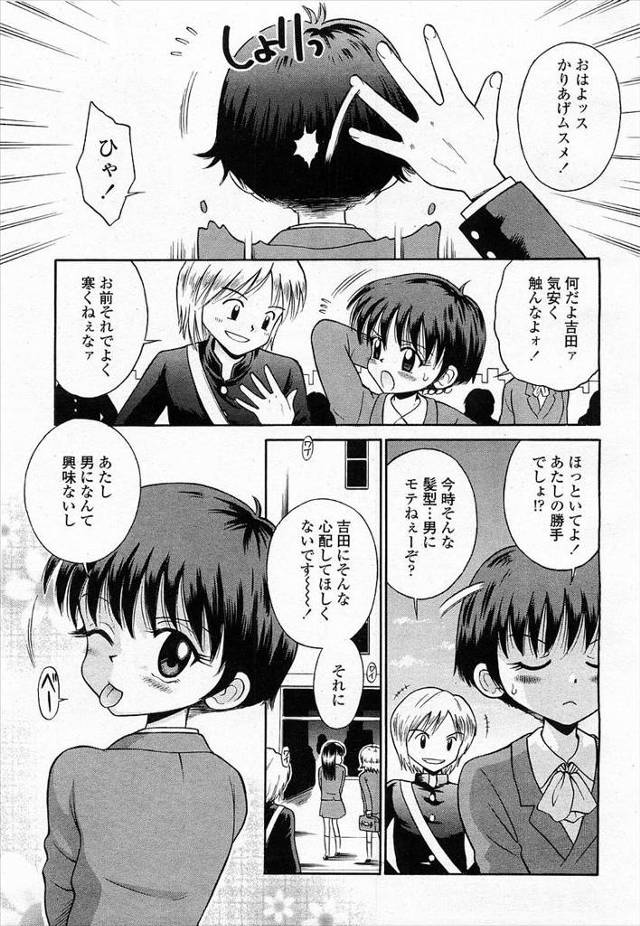 【エロ漫画】かりあげヘアのJCに触ったらエッチな声あげたので性感帯をペロペロ舐める男子ｗｗひろげたまんこにちん…