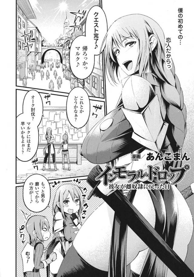 催眠をかけられて性奴隷として扱われ続けるムチムチお姉さん…チャラ男に調教された彼女は乱暴にフェラさせられたり、中出しレイプでアヘイキしまくる！【あんこまん:インモラル・ドロップ 彼女が雌奴隷に戻った日】