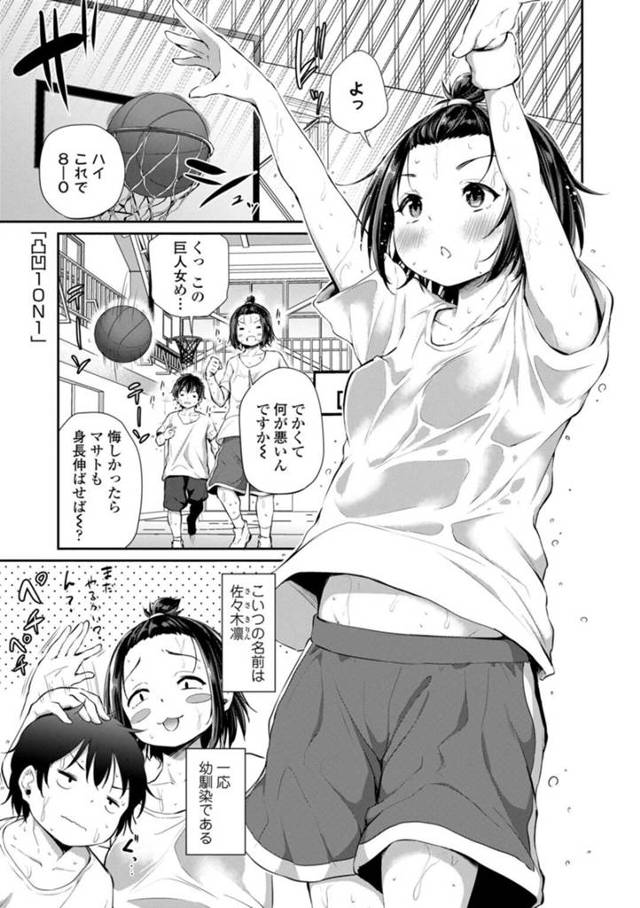 【エロ漫画】幼馴染みで身長が男性よりでかくなってしまった女性…イチャイチャしながらしだいにエッチになりおっぱいを触られ感じてしまい勃起したチンポをバックで生ハメして中出ししちゃう【あいらんどう：凸凹1ON1 】