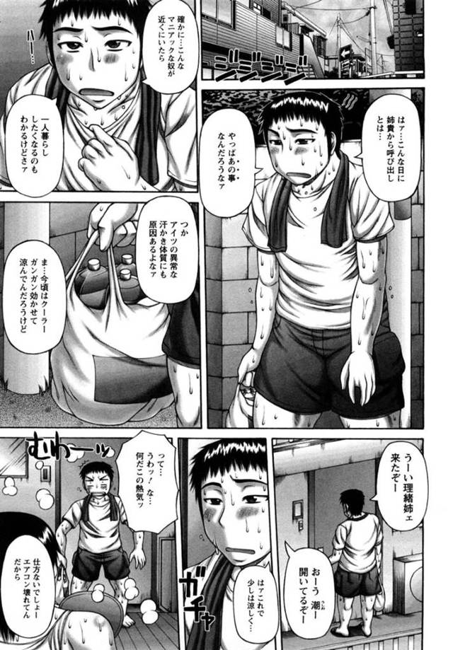 【エロ漫画】猛暑の日に弟を自宅に呼び出した巨乳姉…エアコンが壊れているため汗だくで汗フェチの弟に誘惑する！【榊歌丸】