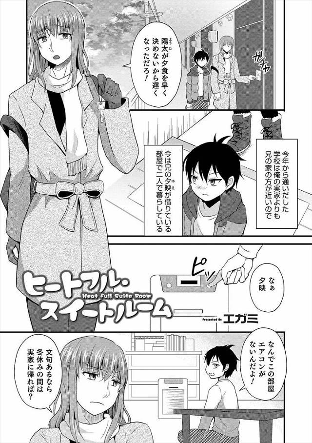 【エロ漫画】兄の部屋にエアコンがなくて文句を言う弟が、美形の兄に寒いと思うから寒いのだと服を脱いで怒られ、女物…