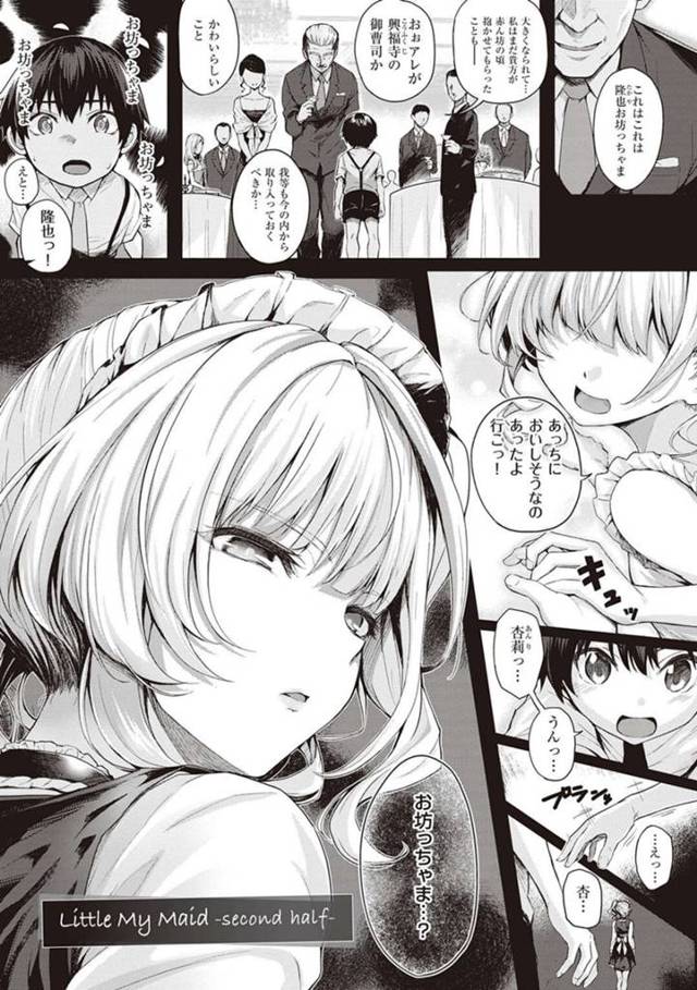 【エロ漫画】朝から幼馴染ご主人様に渡すお弁当を作っていたツンデレ巨乳メイドJK…独り言を聞いていた幼馴染に後ろから胸を揉まれ手マンされる！【さいもん】