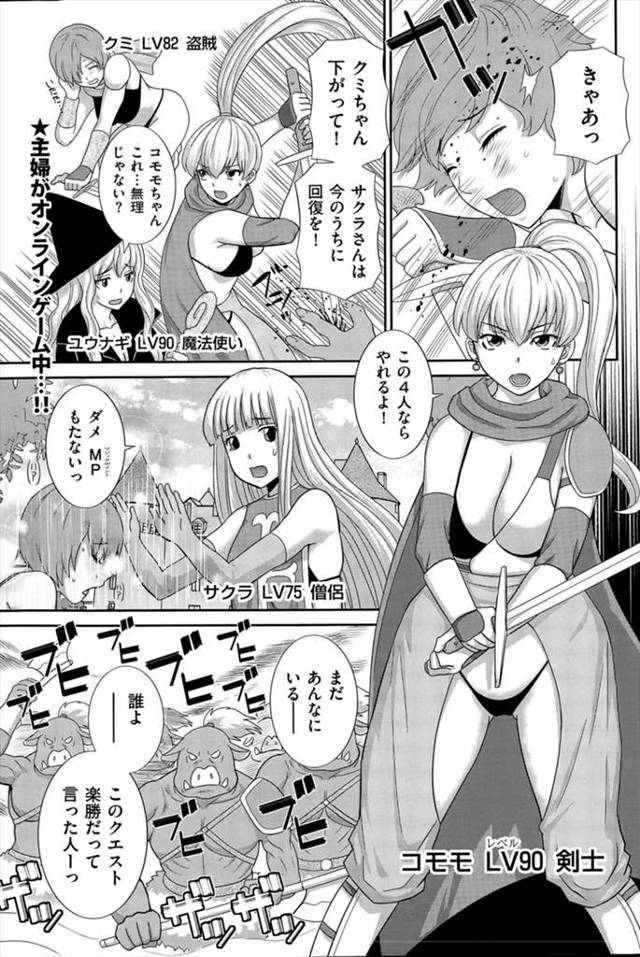 【エロ漫画】ネトゲ仲間とオフ会をしたぽっちゃり爆乳主婦がみんなにひたすら褒めちぎられて酔っ払い、三人がかりでぽ…