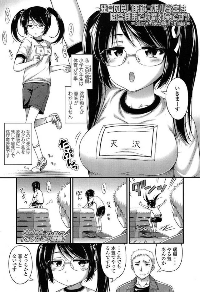 【エロ漫画】跳び箱を教えてもらう巨乳メガネっ娘の女子小学生…先生にセクハラされちゃうと服を脱がされ足を開かせてセクハラされちゃうとそのままチンポを挿入され中出しセックスでアヘ顔アクメ落ちしちゃう【Noise：とびばこの授業】
