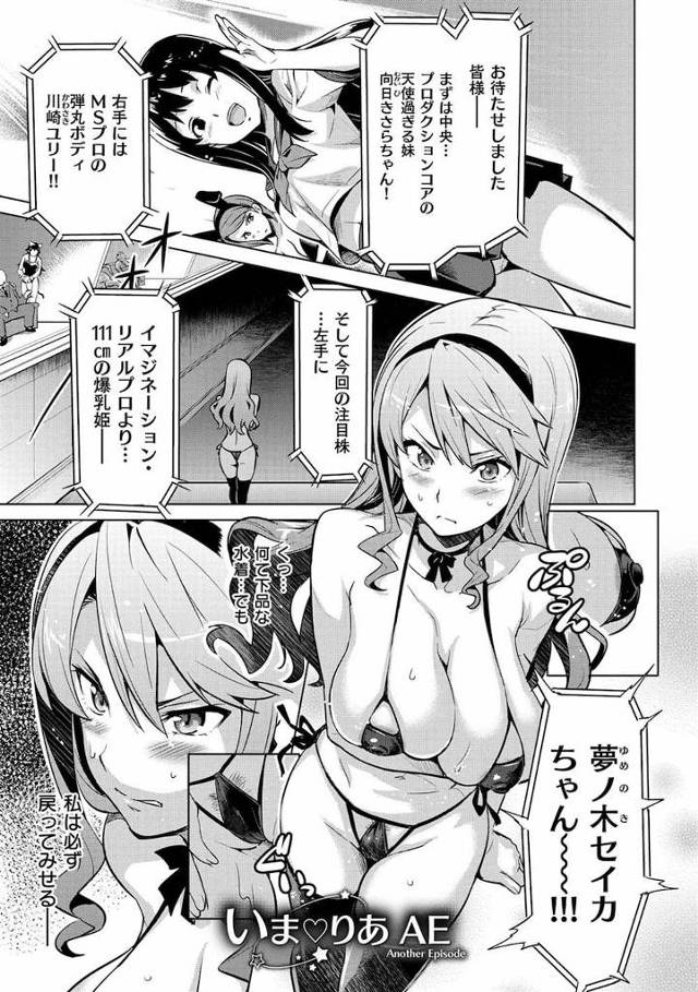 【長編エロ漫画・第2話】芸能界引退をかけ爆乳アイドルがエロゲーム大会に参加！媚薬ローション綱渡り！ちんぽクライミング！キモメン・グリップ！肉バイブ三輪車！【武田弘光】