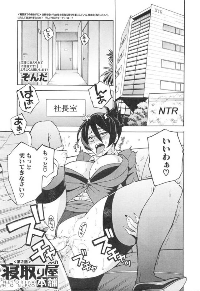 【エロ漫画】寝取りの依頼で来ているとは知らず泥酔した旦那を介抱しながら家に来た男を入れてアイドル時代の制服で写真撮らせる元アイドル妻は、ハメ撮り撮影開始で思惑通りの寝取りレイプFUKCで快楽堕ちする！【ぞんだ/寝取り屋本舗 第2話】