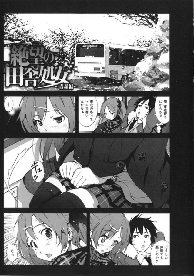 バスの運転手に調教されて、車内でローターを挿れたまま性処理させられる美少女JK…フェラさせられたあと親戚の変態オヤジにも処女を奪われ、鬼畜な輪姦レイプで種付け陵辱堕ち【木星在住：絶望の田舎処女〜青森編〜】