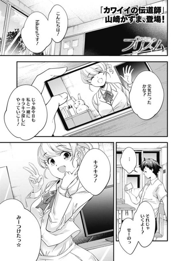 幼馴染が自分の動画を見てくれて嬉しくなる有名配信者のJK…幼馴染の部屋でキスをして初めてのセックスをする！【山崎かずま：プリズム】