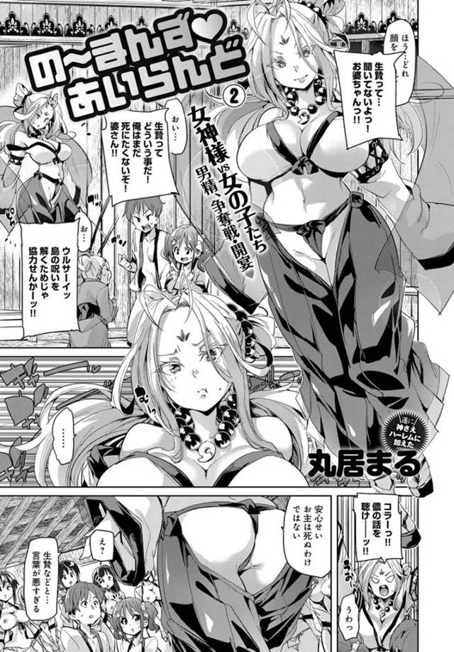 エッチすぎる神様の美女と年下のグラマーな幼馴染…イチャイチャと3Pセックスでド変態なトロ顔の中出しセックスしちゃう！【丸居まる：の～まんず♡あいらんど②】