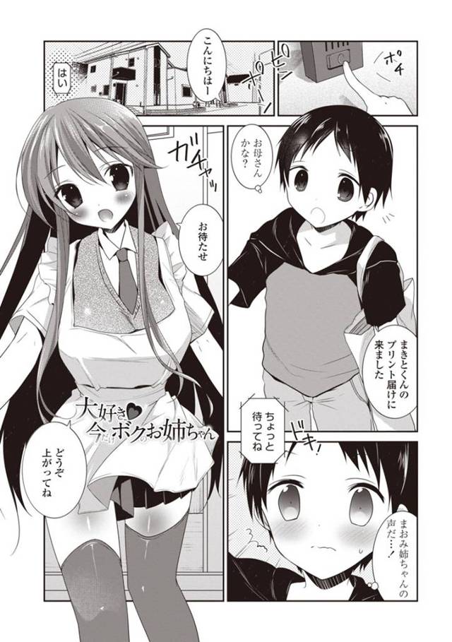 弟の友達に筆おろしをしてしまうムチムチ巨乳お姉さん…彼の勃起したショタチンポに興味津々な彼女は手コキや素股などをしたり、生ハメさせたりして童貞を卒業させる！【天凪青磁:大好き♡今だけボクのお姉ちゃん】