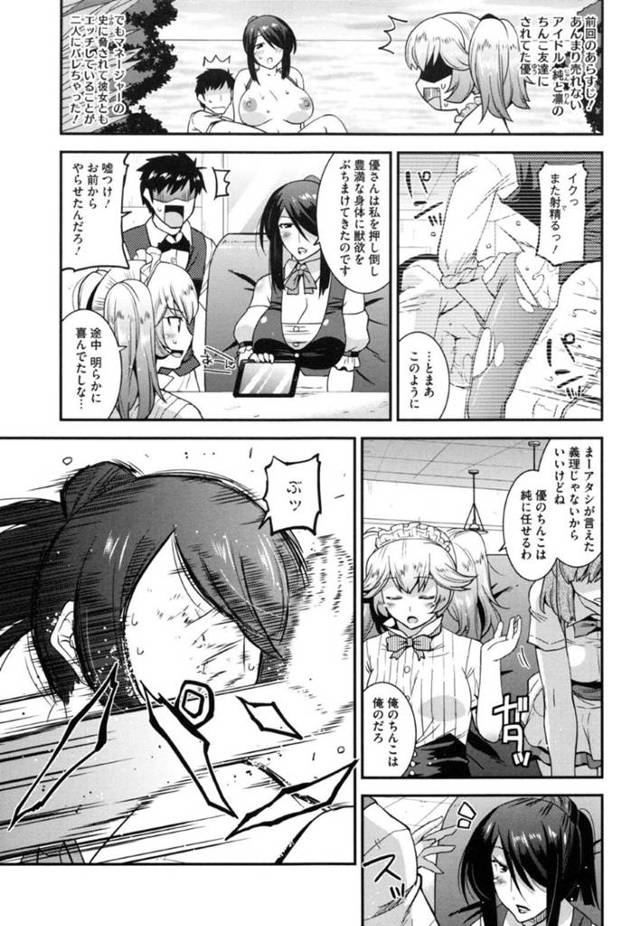 喫茶店店長とヤりまくっていたことがアイドルたちにバレてお仕置きされるドＭ美人マネージャー…トイレに拘束されて手マンや貝合わせでイカされ、目隠しされたまま３ｐお仕置き調教セックスでマゾ絶頂【歌麿：秘密のアイドル喫茶〜あいつにお仕置きフラットビーン〜】