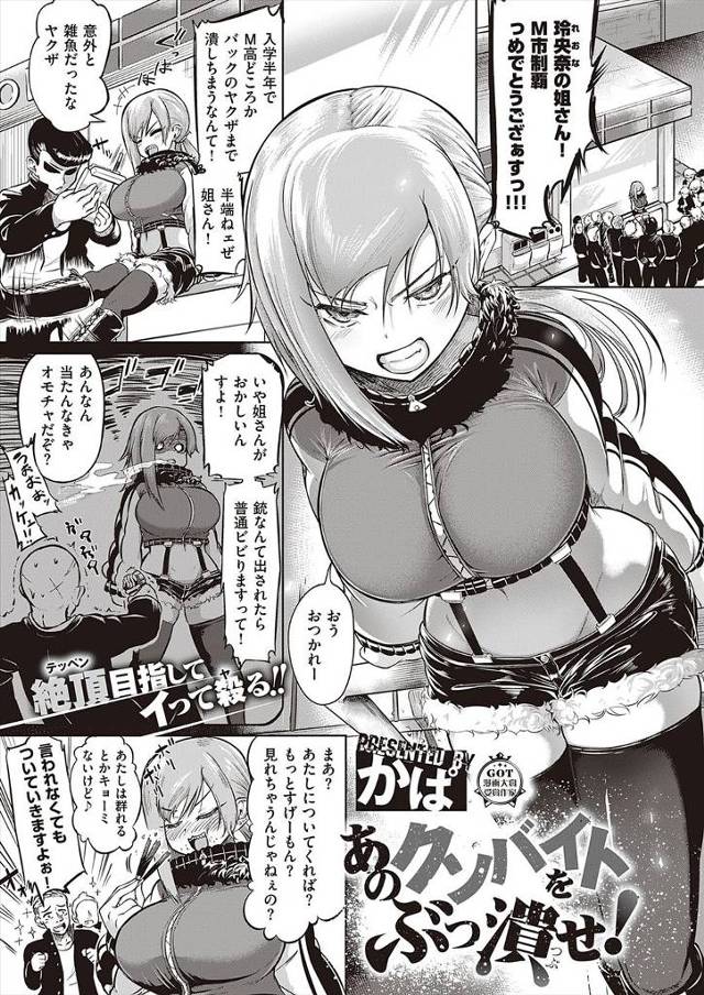 【エロ漫画】市内の高校に加えヤクザまでしめた巨乳ヤンキーがたむろっていたコンビニの店員に注意され蹴り飛ばすが逆…