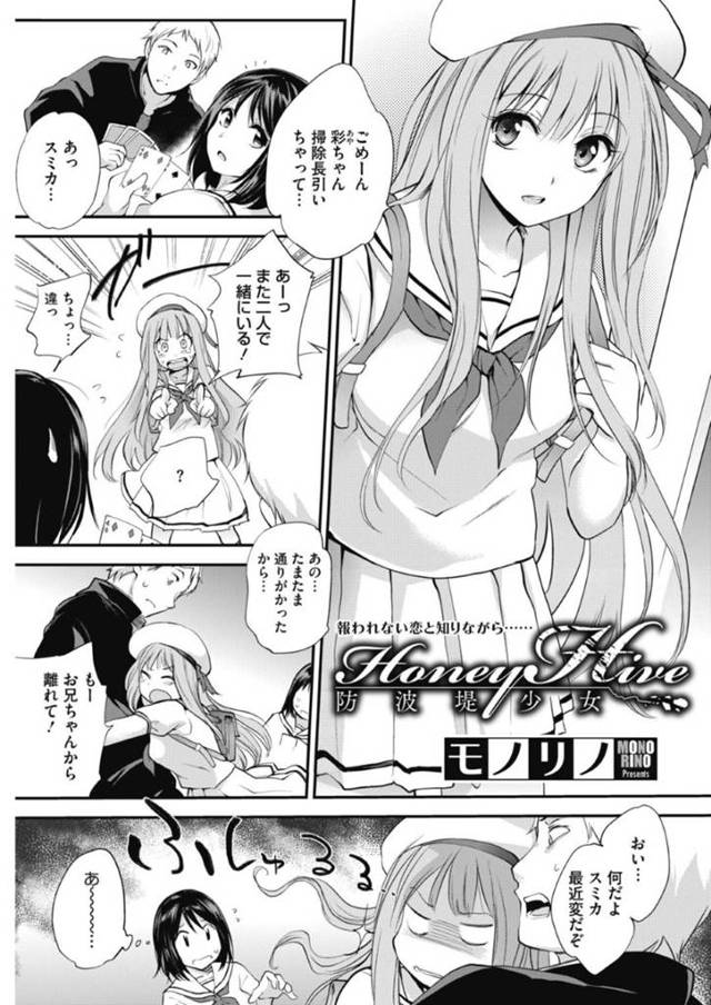【エロ漫画】お兄ちゃんの事が大好き過ぎて彼女兼親友にヤキモチを妬いちゃう妹が、二人のセックス現場に遭遇してしまい、風俗堕ちしてしまう！【モノリノ】